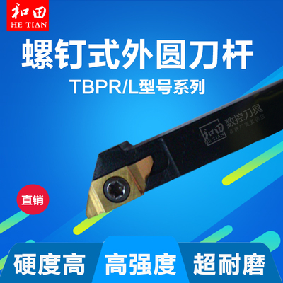数控刀杆 外圆车刀螺钉式 TBPR/TBPL/08/10/12/16/20