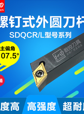 数控车刀刀杆螺钉式外圆刀107.5度SDQCR/L1010H07厂家直销