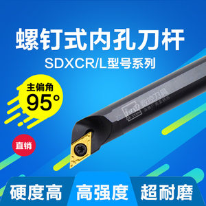 数控车床刀具95度内孔刀菱形刀片内圆镗孔车刀刀杆S10K-SDXCR/L07