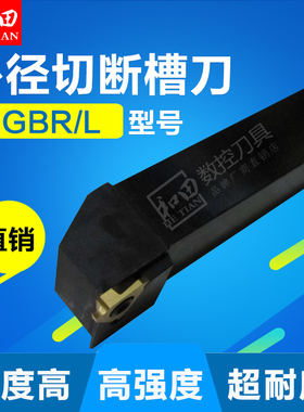 数控刀槽刀杆SGBR/L1616H16/SGBR/L1616H22-1/SGBR/L2020K22-2