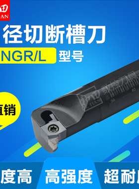 数控刀槽刀杆S08H-SNGR/L06/S10H-SNGR/L07/H10K-SNGR/L08