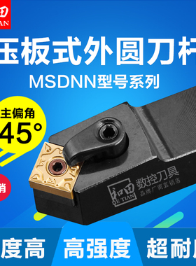 数控车刀刀杆45度压板式外圆刀杆MSDNN1616H12/2020K12/2525M12