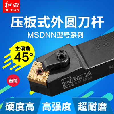 数控车刀刀杆45度压板式外圆刀杆MSDNN1616H12/2020K12/2525M12