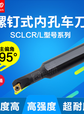 数控车刀车床刀具内圆内孔镗孔车刀刀杆机夹刀S07M-SCLCR06-A16