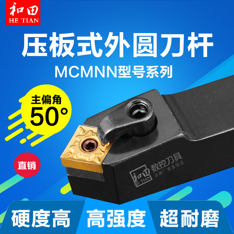 数控刀杆MCMNN1616K12车床刀具车刀杆50度压板式外圆车刀菱形倒角