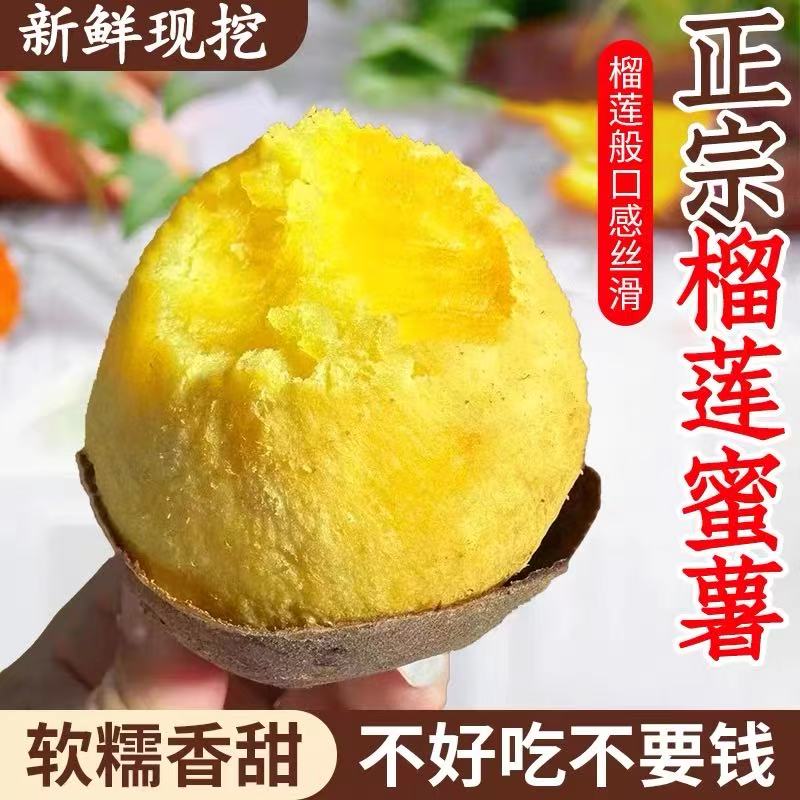 榴莲蜜薯真正宗丶糖心软糯香甜