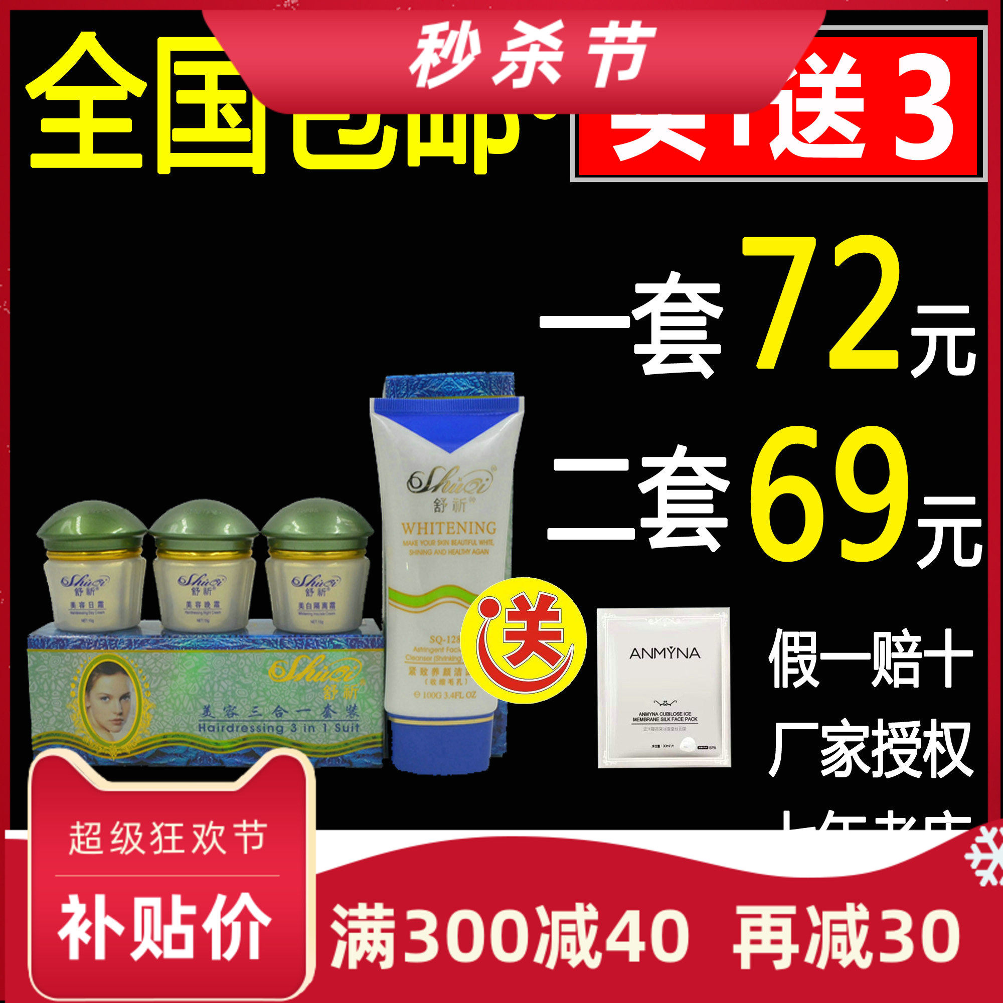舒祈美容四件套装 三合一配洗面奶 雪嫩滋润化妆品护肤品正品包邮