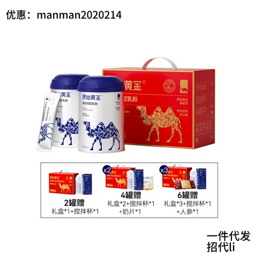 原始黄金有机全脂骆驼奶粉驼乳粉300g/罐免疫力中老年人高钙补钙