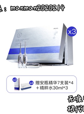 3盒BeauEver玻色因安瓶精华液28只/盒纯净活肤抗老抗衰逆龄针2代