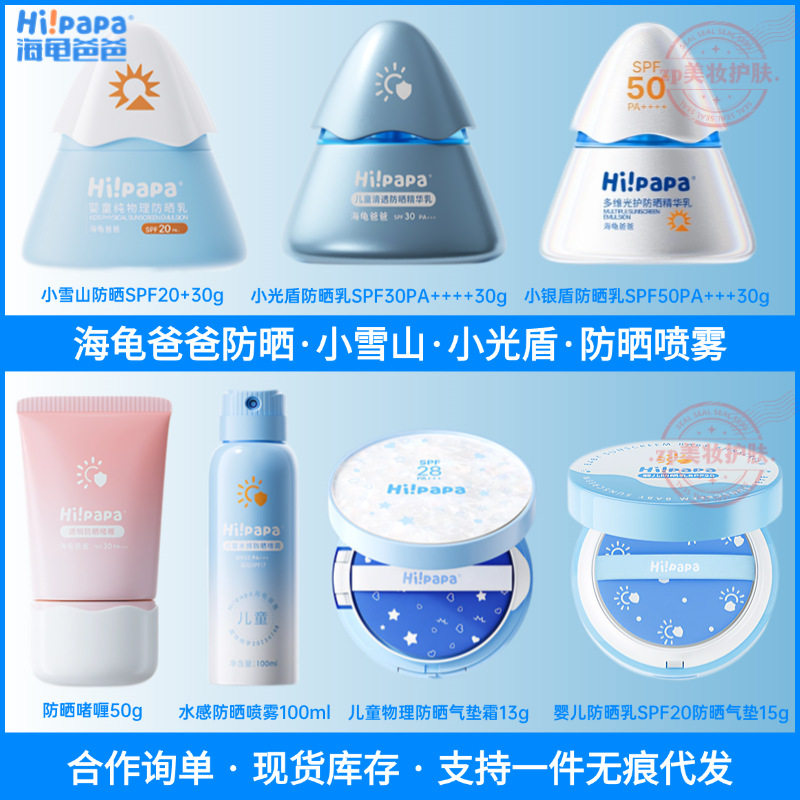 海龟爸爸小雪山小光盾小银盾儿童防晒霜防晒乳液喷雾啫喱物理防晒图片