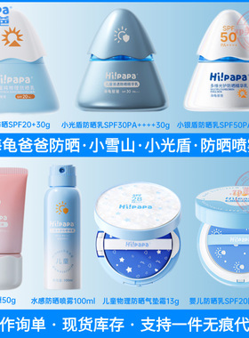 海龟爸爸小雪山小光盾小银盾儿童防晒霜防晒乳液喷雾啫喱物理防晒