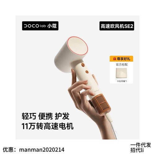 DOCO LABAI温感吹风机/SE2高速吹风机系列修护发丝强韧坚固不毛躁