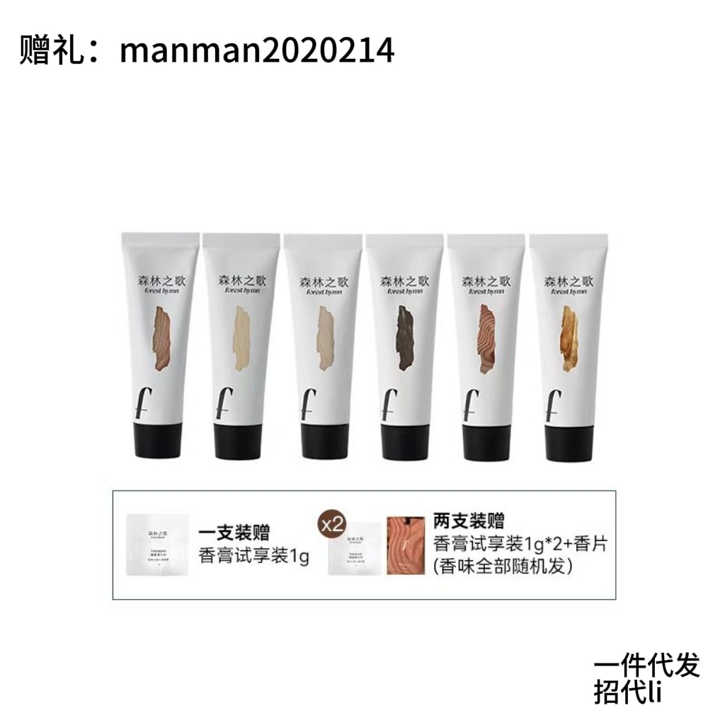 授权森林之歌香膏固体香水10g香膏固体香便携持久留香伪体香缓释