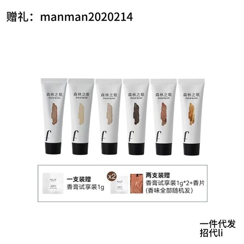 授权森林之歌香膏固体香水10g香膏固体香便携持久留香伪体香缓释