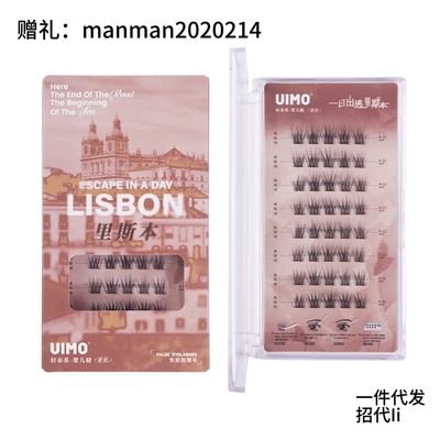 UIMO免胶假睫毛上睫毛下睫毛 每拍两件赠镊子+手持镜免胶水免卸3D