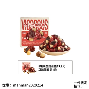 向疆红甄选新疆若羌灰枣元气暴富枣补气血孕妇枣仁手工制作小零食