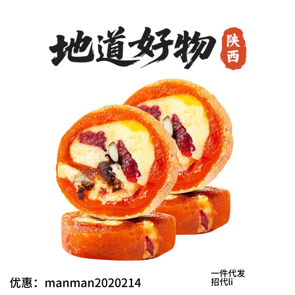 西域美农奶皮子柿饼卷隐士柿饼手工柿饼流心软糯零食糕点独立包装,零食/坚果/特产,中式糕点/新中式糕点,淘宝优惠券,粉丝福利购,淘宝优惠卷