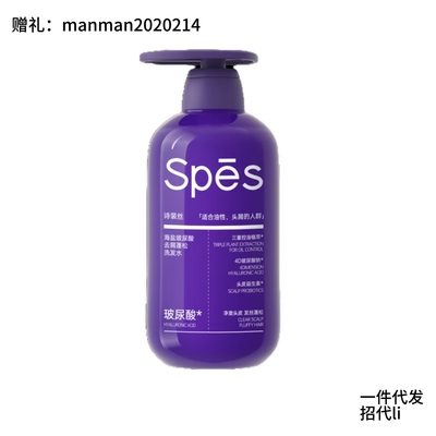 spes紫胖子去屑洗发水500ml/瓶*1/3瓶玻尿酸红参控油去屑控油蓬松