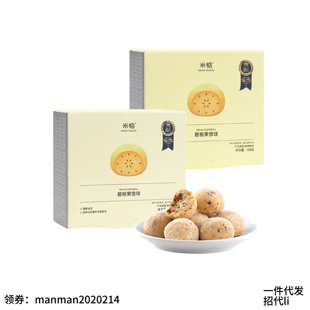 米惦碧根果雪球糕曲奇饼干奶香酥脆下午茶点心网红休闲小零食小吃,零食/坚果/特产,中式糕点/新中式糕点,淘宝优惠券,粉丝福利购,淘宝优惠卷