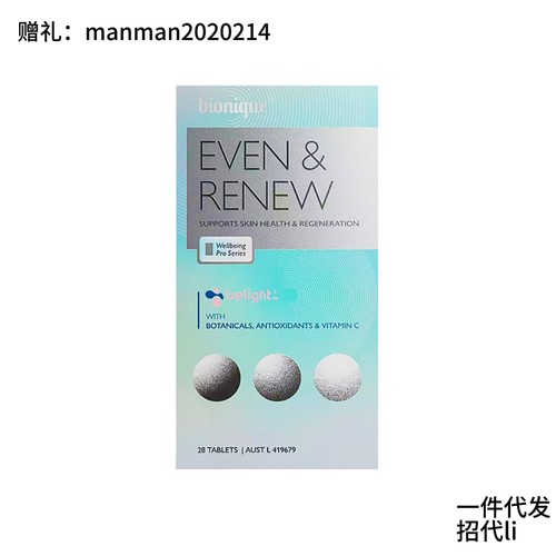 Bionique白滤镜淡斑丸28粒/盒自然净透自带柔焦淡化黑色素黄褐斑