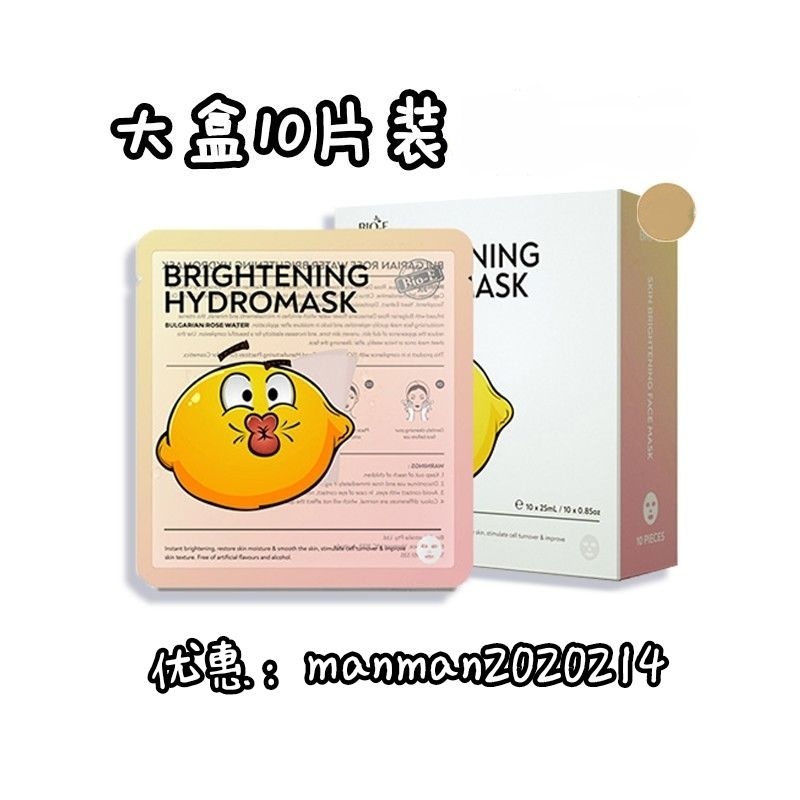 bio-e澳洲柠檬精面膜一博正品大盒十片装补水提亮保湿修复熬夜