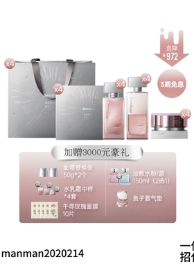 BeauEver芭莎艺术之夜联名礼盒水乳面霜铂金肌源焕活精粹蕴能紧致