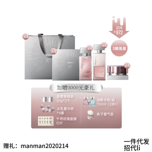 BeauEver芭莎艺术之夜联名礼盒水乳面霜铂金肌源焕活精粹蕴能紧致