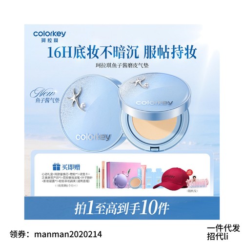 colorkey 珂拉琪钻石海系列鱼子酱气垫自然遮瑕提亮控油不易脱妆