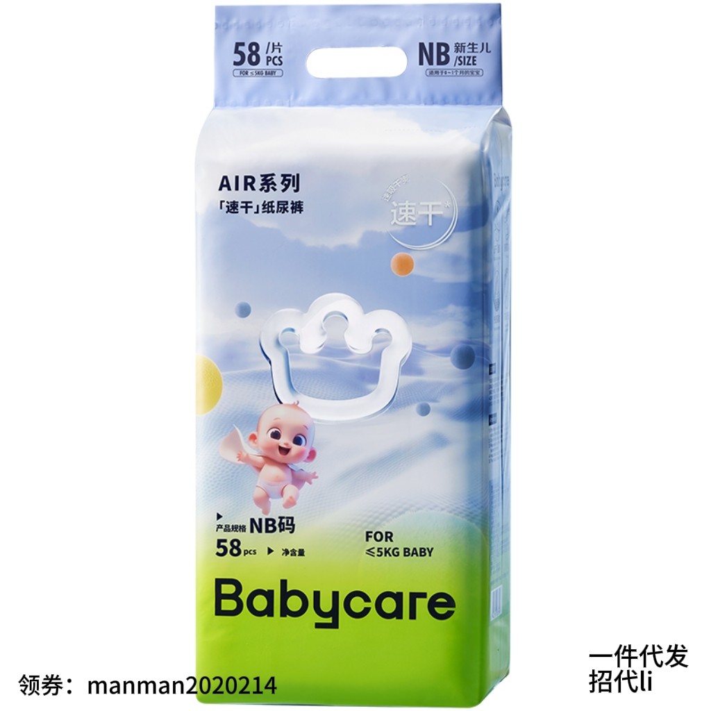 Babycare Air系列速干超透气婴儿纸尿裤拉拉裤超薄透气干爽尿不湿