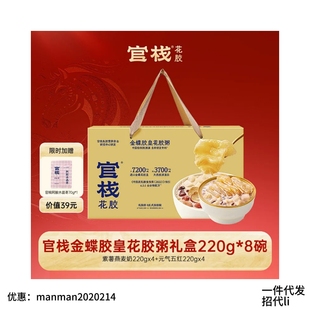 懒人早餐健康代餐官栈金蝶胶皇花胶粥礼盒装送礼口感厚实营养丰富