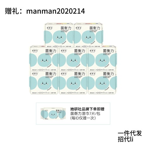 她研社菌衡力医护级认证卫生巾