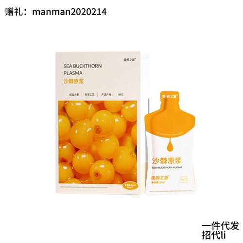 美养之源沙棘原浆30ml*7袋1盒装/3盒装/9盒装 美白补充营养高维C