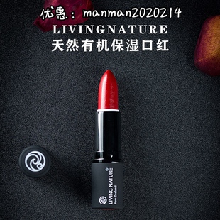 LIVING NATURE天然有机保湿口红可食用玫瑰珊瑚色孕妇润唇膏