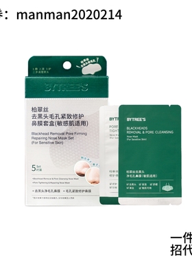 柏翠丝去黑头毛孔紧致修护鼻贴