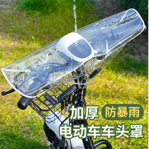 小电动车车头防雨罩透明可视