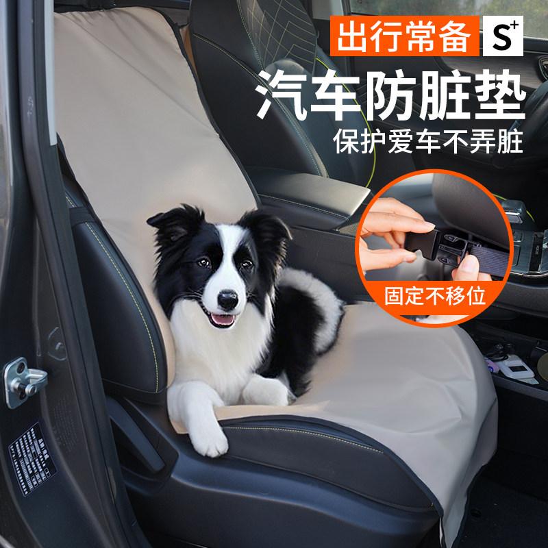 车载宠物垫汽车前排坐垫后排狗垫子防脏防毛安装便捷狗狗汽车坐垫