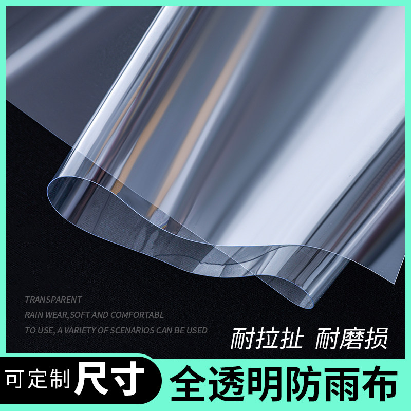 PVC高清全透明软塑料家具防尘布图片