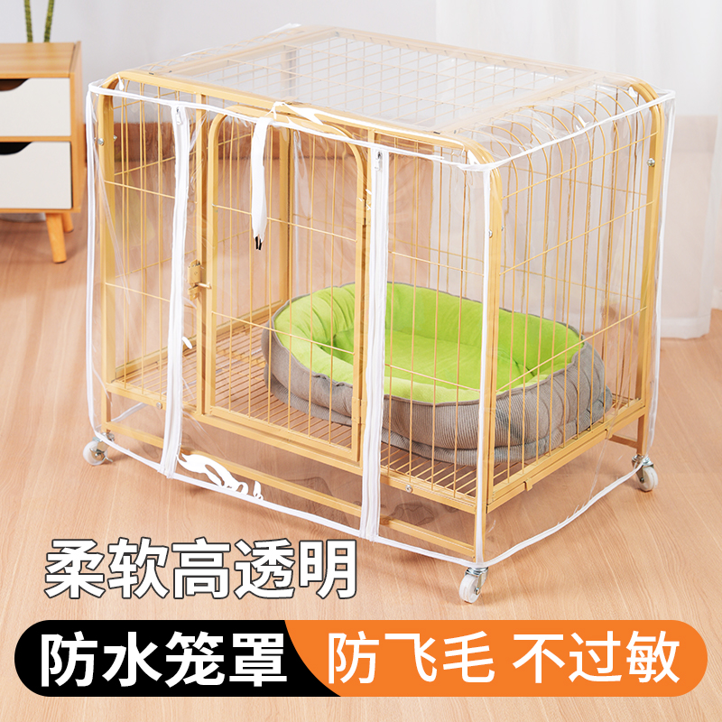 透明宠物笼罩保暖狗笼罩子防风