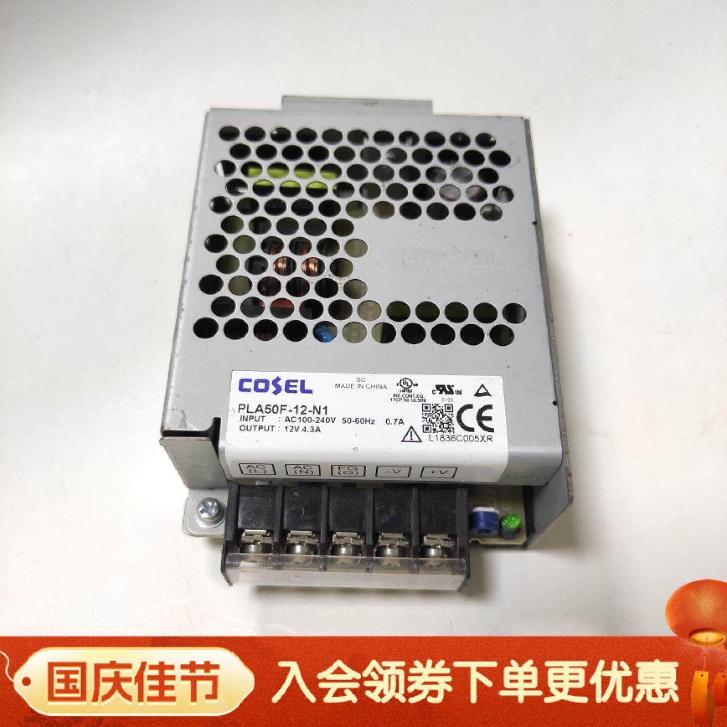 COSEL PLA50F-12-N1进口拆机开关电源。带导轨支架。