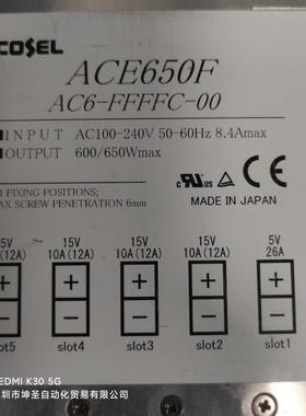 COSEL ACE650F AC6-FFFFC-00 4个15伏10安 一个五伏26安功能包好