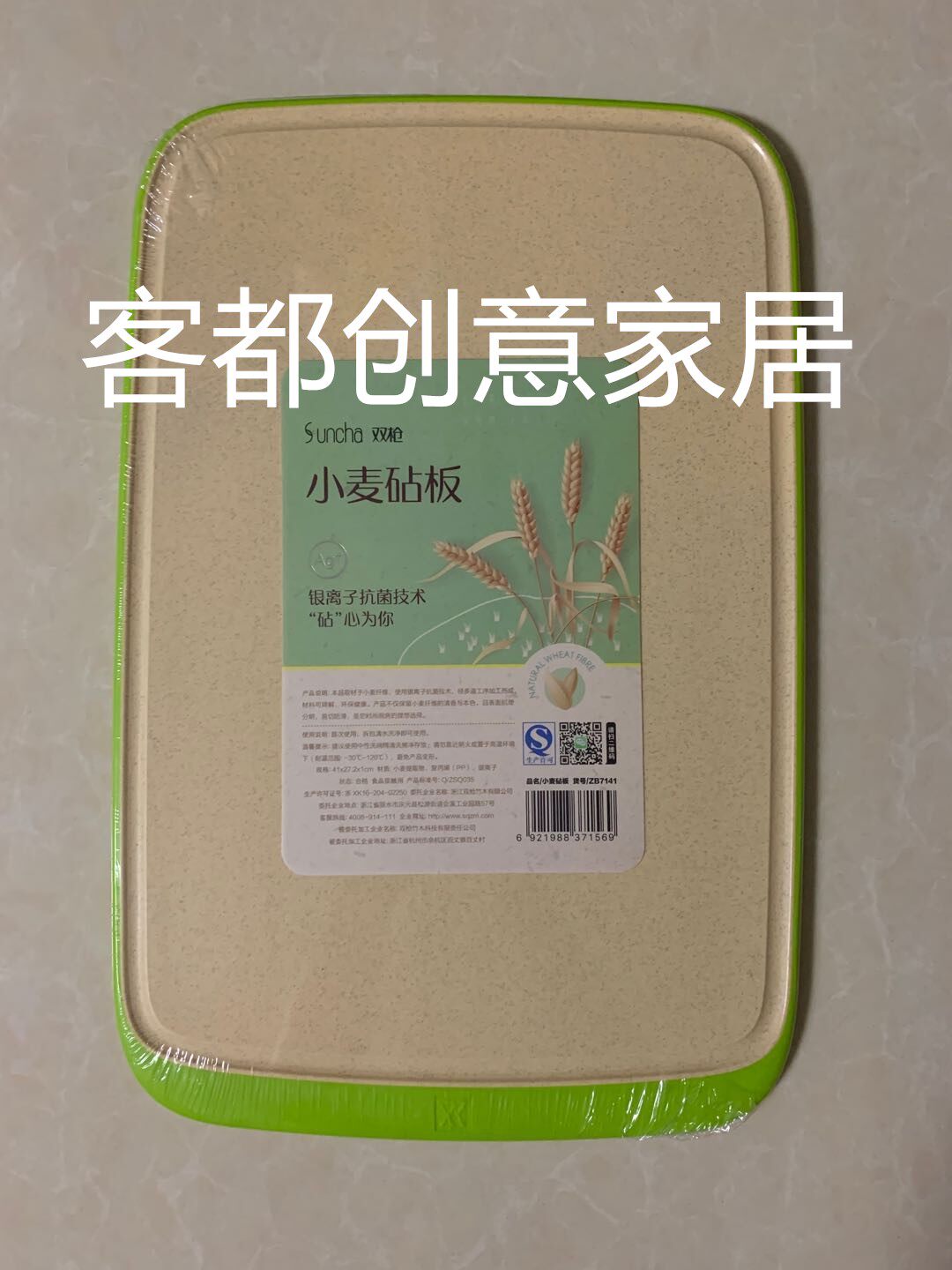 双枪小麦砧板银离子抗菌防滑不发霉硅胶水果家用塑料环保案板7141