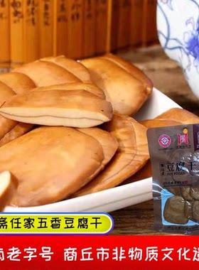 虞城特产正宗贾寨五香80g豆腐干