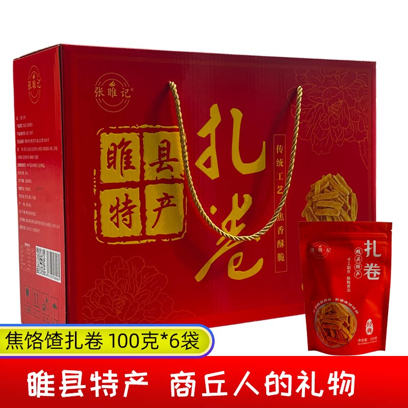 睢县特产焦饹馇扎卷绿豆手工制作传统休闲零食