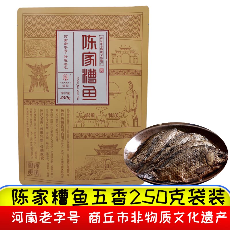河南特产小吃网红零食商丘西关燧煌陈家糟鱼小鲫鱼250g*4袋礼盒