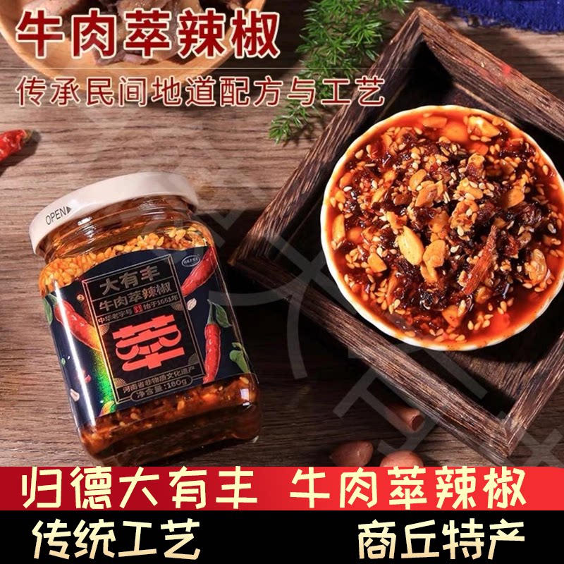 大有丰牛肉萃辣椒下饭酱香辣酱河南特产辣椒酱牛肉酱瓶装开胃菜香