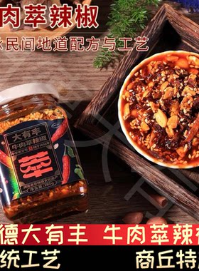 大有丰牛肉萃辣椒下饭酱香辣酱河南特产辣椒酱牛肉酱瓶装开胃菜香