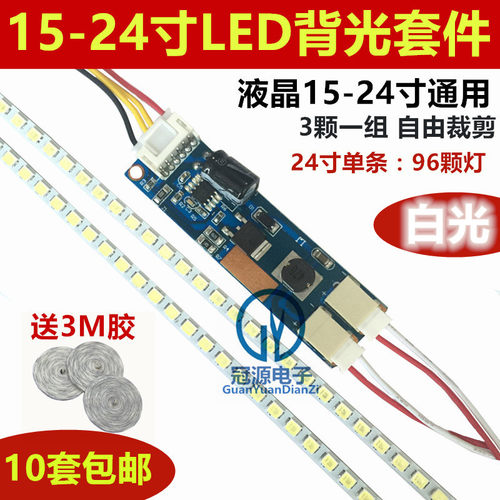 19寸27通用可调led液晶灯管