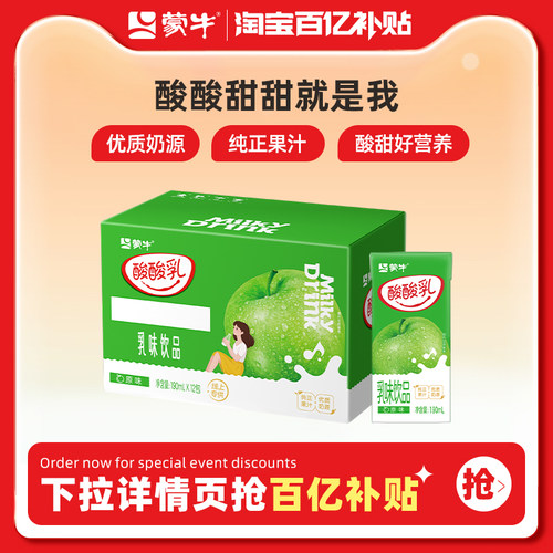 【百亿甄选】蒙牛酸酸乳乳味饮品原味乳味饮料苗条装190ml×12包