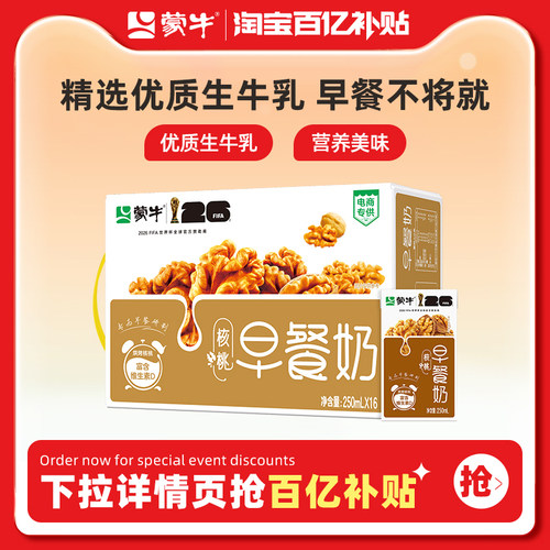 蒙牛蒙牛旗舰店早餐奶