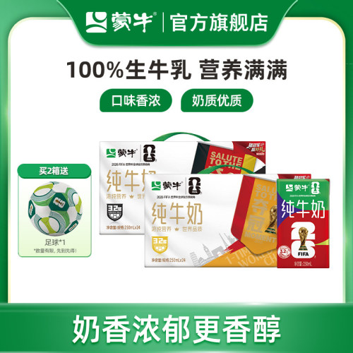 蒙牛纯牛奶蒙牛全脂灭菌乳